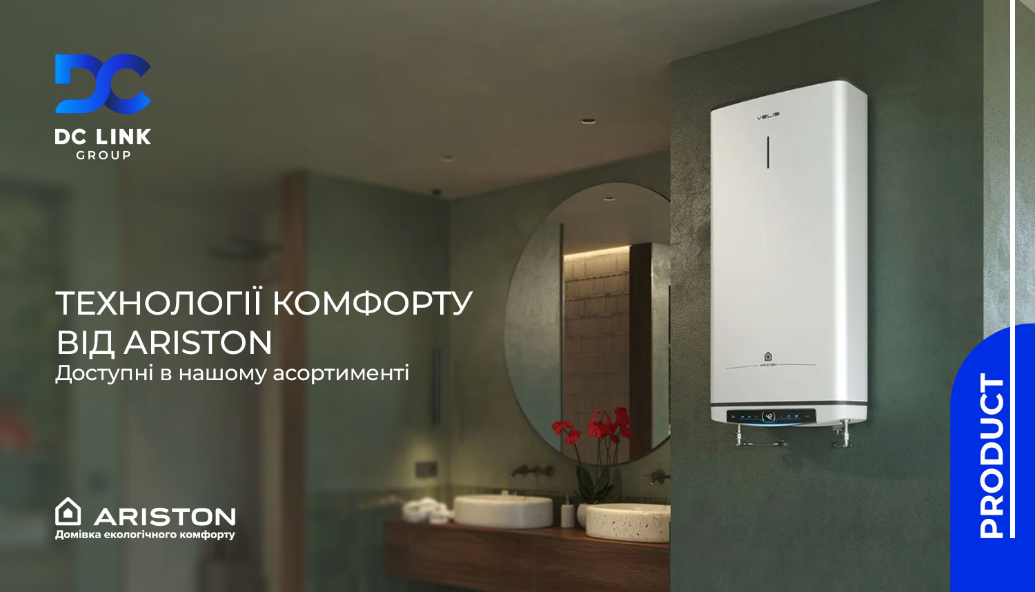 Ariston у портфелі DC Link Group: рішення у категорії кліматичного обладнання та нагріву води