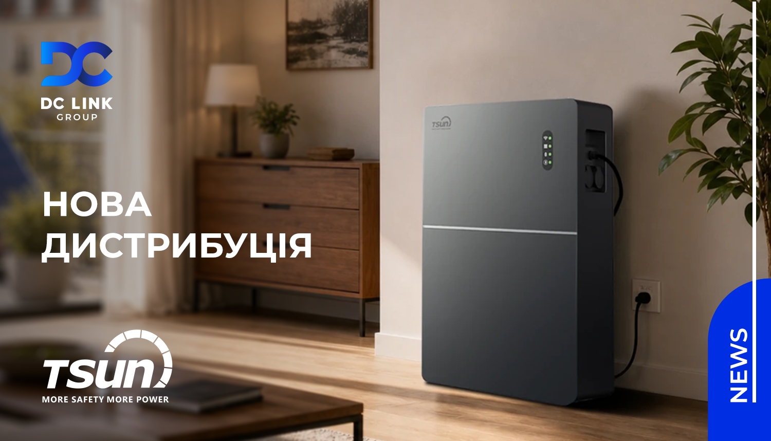 DC Link Group стала офіційним дистриб’ютором TSUN в Україні